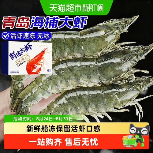 【超市推荐】青岛大虾鲜活速冻