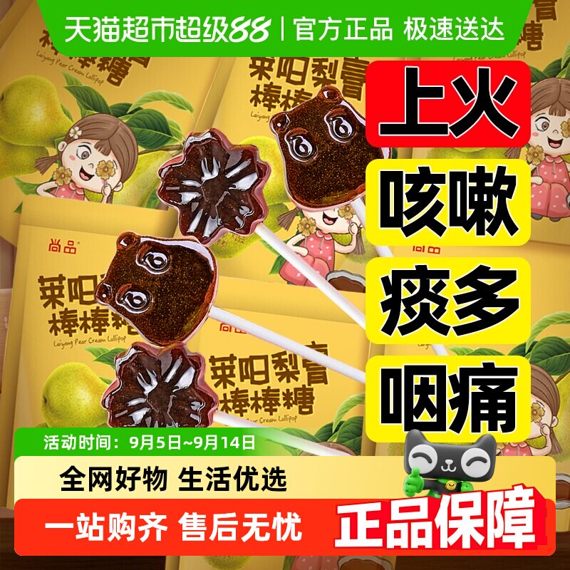 秋梨膏棒棒糖80g手工熬制0添加剂润喉不上火健康营养雪梨儿童零食