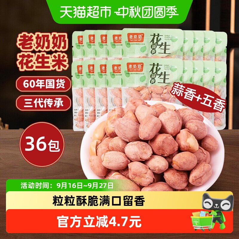 老奶奶小包花生米五香蒜香图片