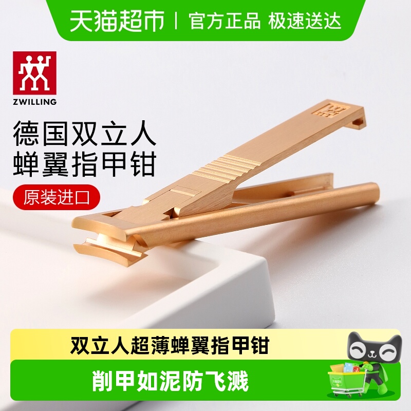 德国双立人超薄蝉翼防飞溅指甲钳