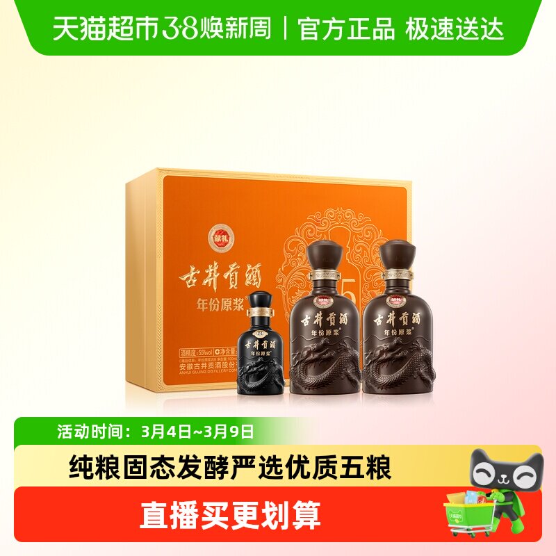 古井贡酒年份原浆献礼版礼盒装55度500ml*2瓶浓香型白酒
