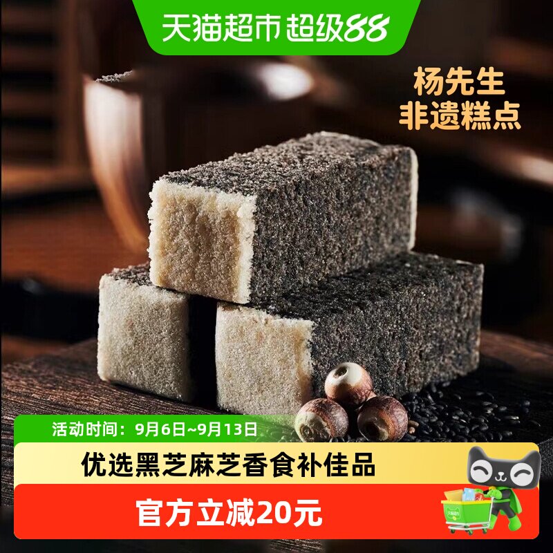 杨先生非遗黑芝麻八珍糕开袋即食图片
