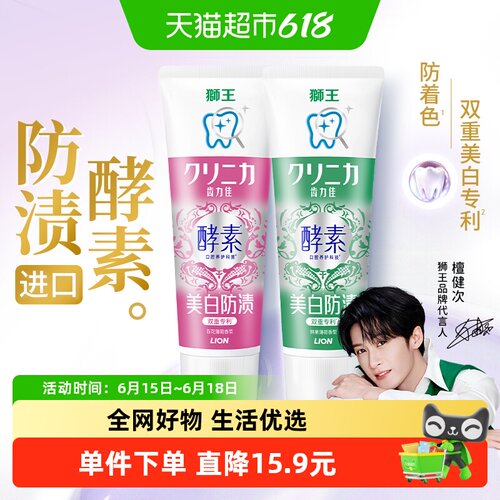 LION狮王美白防着色牙膏
