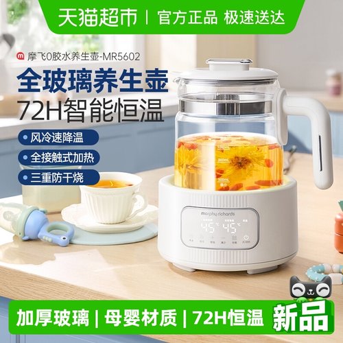 摩飞全玻璃恒温调奶器养生壶水壶