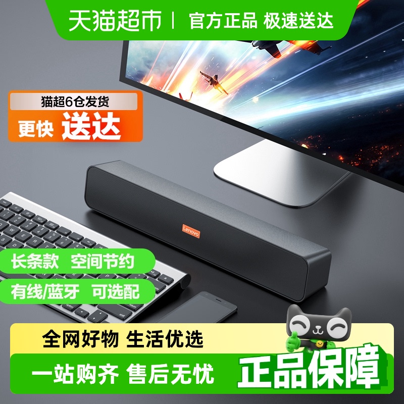 联想台式笔记本电脑有线蓝牙桌面音箱