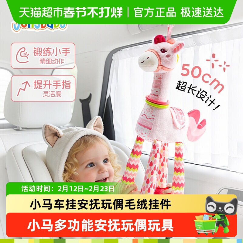 jollybaby马年玩偶婴儿车挂件玩具车载安全座椅安抚摇铃牙胶毛绒