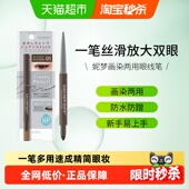 SANA 莎娜眼线胶笔防水防汗不晕染持久眼线笔卧蚕笔新手初学者