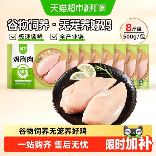 圣农新鲜鸡大胸脯鸡胸肉