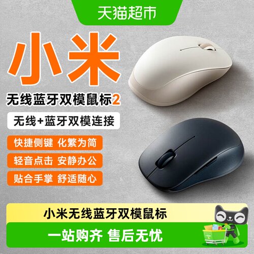 MIUI/小米无线蓝牙双模鼠标2