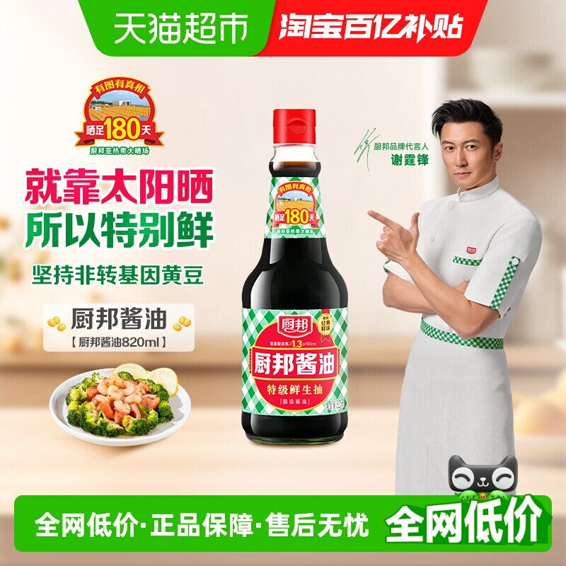 厨邦特级生抽黄豆酿造酱油减盐不减鲜原汁原味日晒夜露健康选择 - 实物图