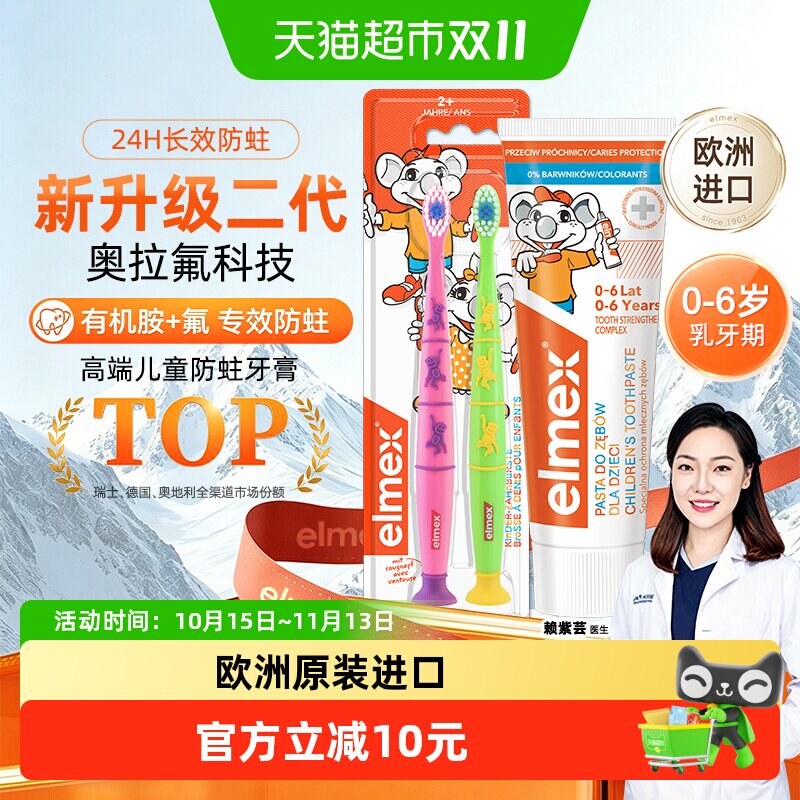 elmex艾美适0-6岁儿童牙膏含氟防蛀50ml+2支牙刷温和不刺激不辣口