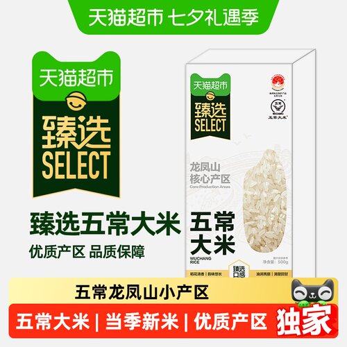 猫超臻选五常大米清香500g