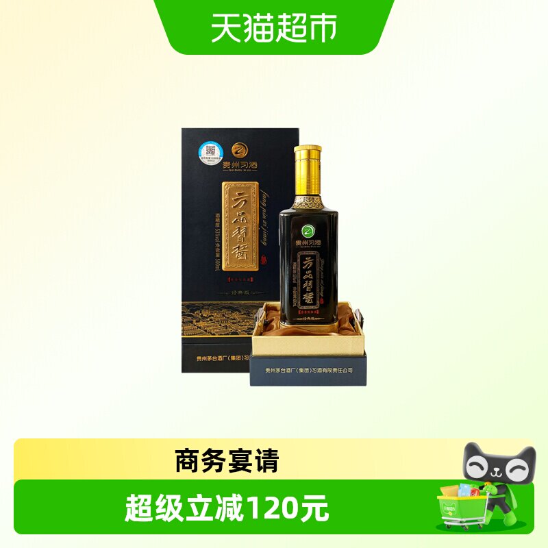 【年份老酒】贵州习酒方品习酱经典版53度酱香型白酒收藏(2021)