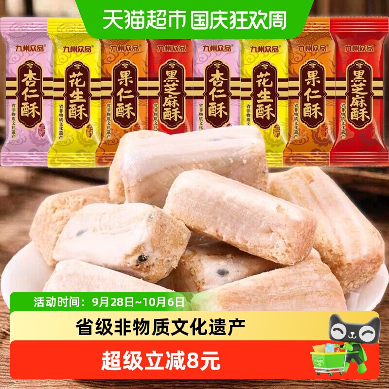 九州众品非遗特产酥心糖500g杏仁/果仁/花生/芝麻混合口味年货喜