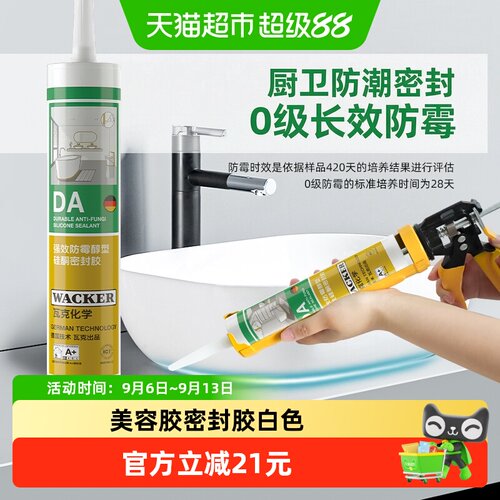 瓦克DA强力透明玻璃胶白色