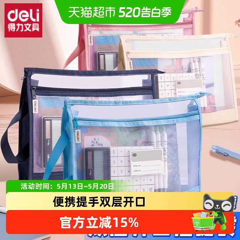 得力双层开口文件袋A4透明网纱收纳袋拉链式学科分类袋手提资料袋