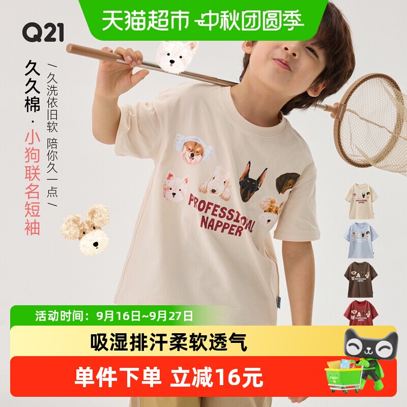 Q21久久棉小狗印花儿童短袖舒适