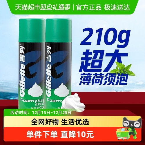 吉列薄荷沫210g×2瓶剃须剃须泡