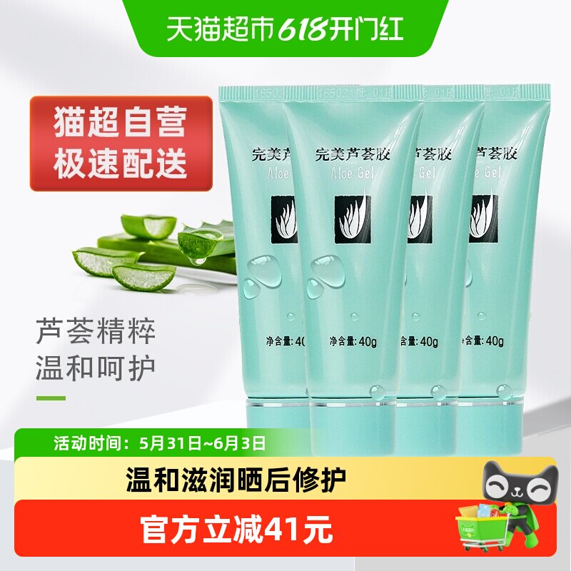 Perfect完美芦荟胶补水舒缓保湿晒后修护紧致乳液面霜4支装