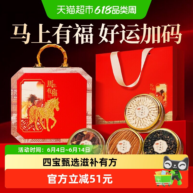 礼盒】马上有福四宝礼盒高档黄芪陈皮灵芝黑枸杞滋补礼盒送礼165g