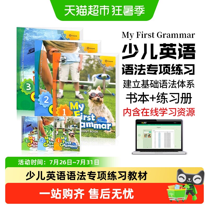 my first grammar 1-2-3级 新版少儿小学寒暑假短期英语语法教材