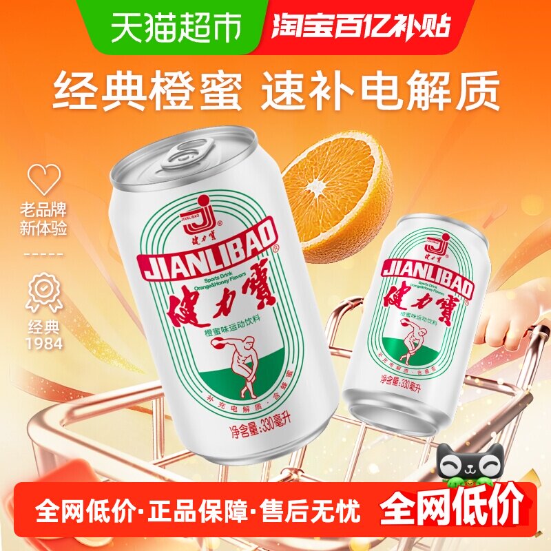 健力宝经典罐运动饮料电解质气泡水汽水多口味功能饮料整箱