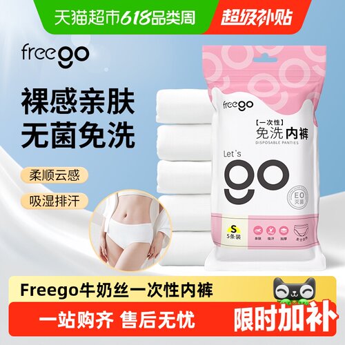 Freego一次性内裤女款