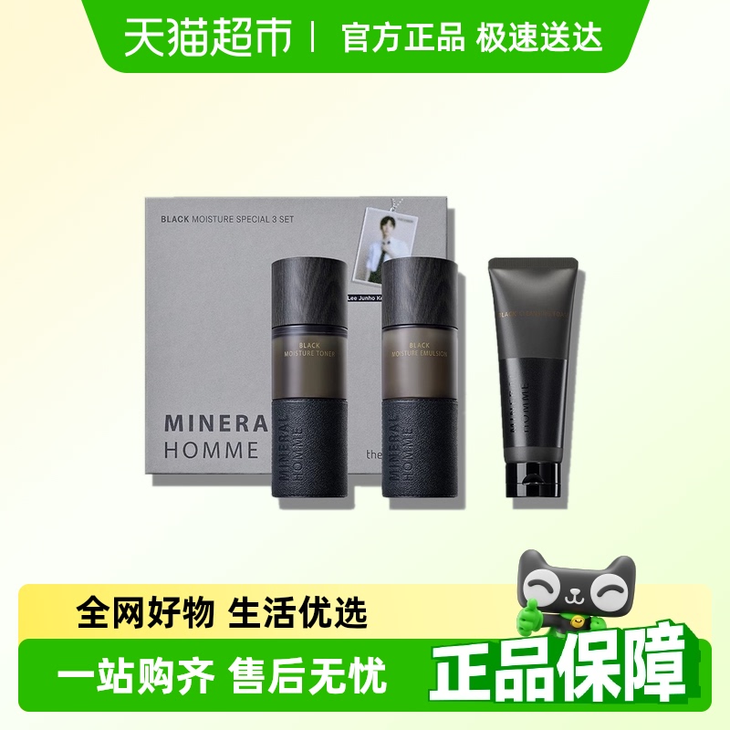 得鲜男士护肤品套装