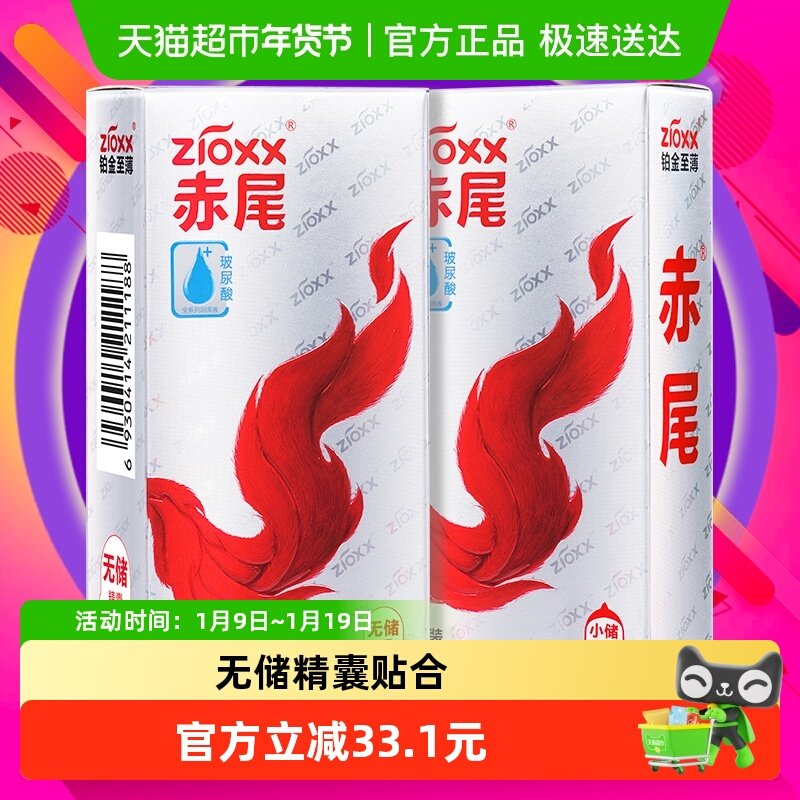 赤尾避孕套铂金至薄组合装14只超薄安全套男女用计生用品套套,计生用品,避孕套,淘宝优惠券,粉丝福利购,淘宝优惠卷