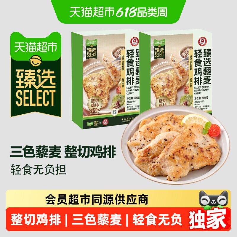 猫超臻选藜麦轻食鸡排