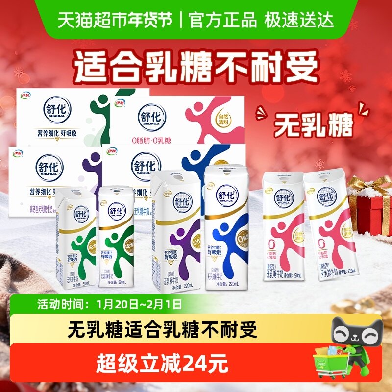 伊利舒化全脂/高钙/低脂/脱脂无乳糖牛奶整箱送礼低GI,淘宝优惠券,粉丝福利购,淘宝优惠卷