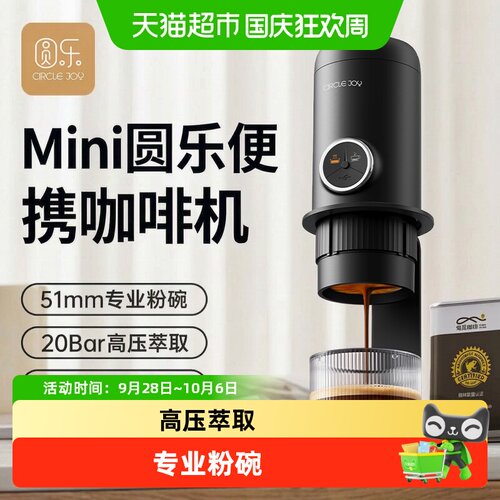 圆乐便携意式浓缩咖啡胶囊机