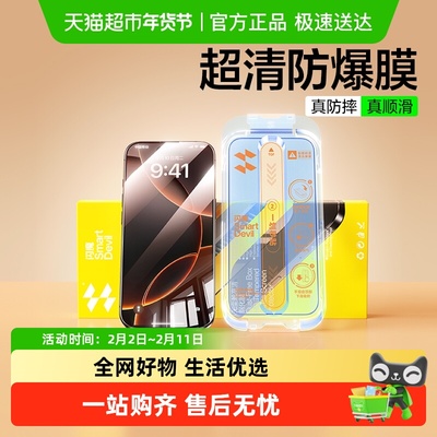 闪魔无尘舱适用16pro全屏手机膜