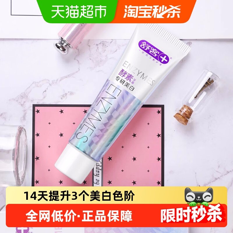 介意慎拍 包邮舒客克牙膏酵素小样旅行装泡感亮白去黄清新口气,洗护清洁剂/卫生巾/纸/香薰,牙膏,淘宝优惠券,粉丝福利购,淘宝优惠卷