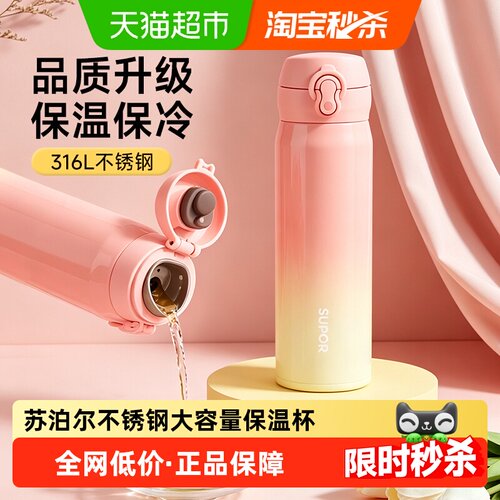 苏泊尔316L不锈钢保温杯单手开盖