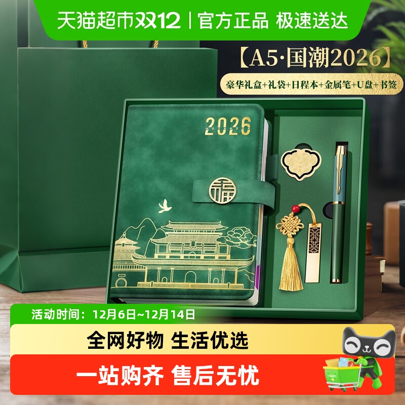 名卓日程本记事本