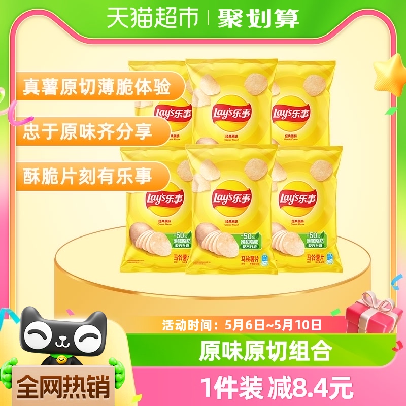 Lay's/乐事袋装原切薯片原味礼包240gx1组（40gx6包）零食踏青