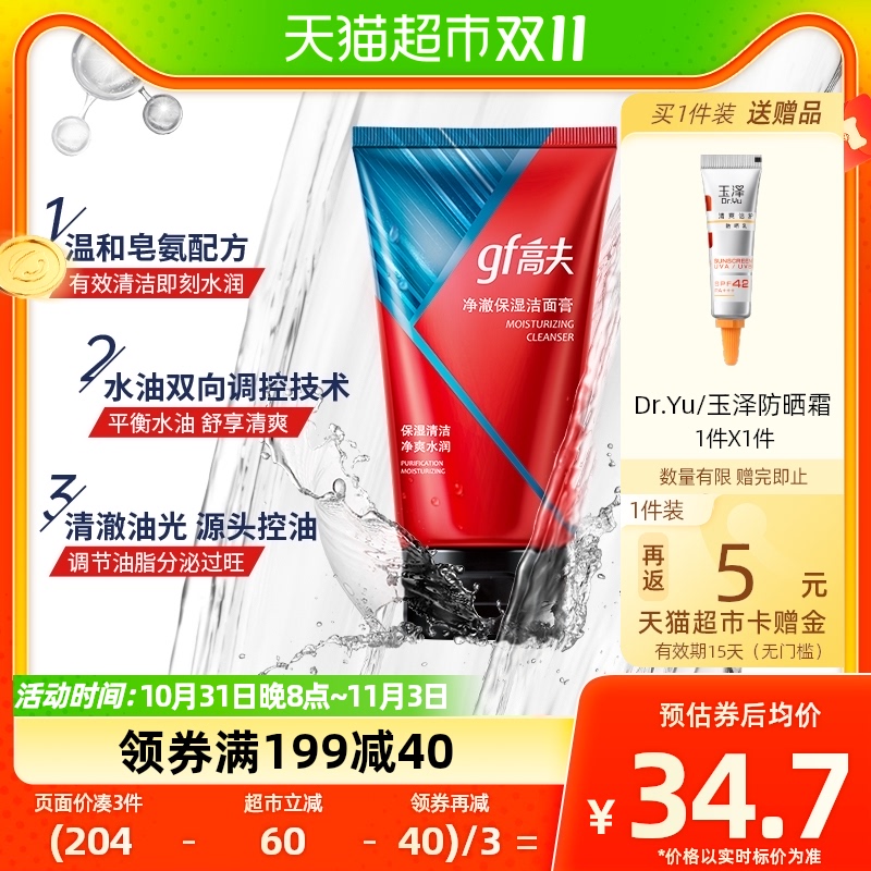 高夫玻尿酸净澈控油渗透保湿清洁磨皮男士洁面氨基酸洗面奶120g怎么看?