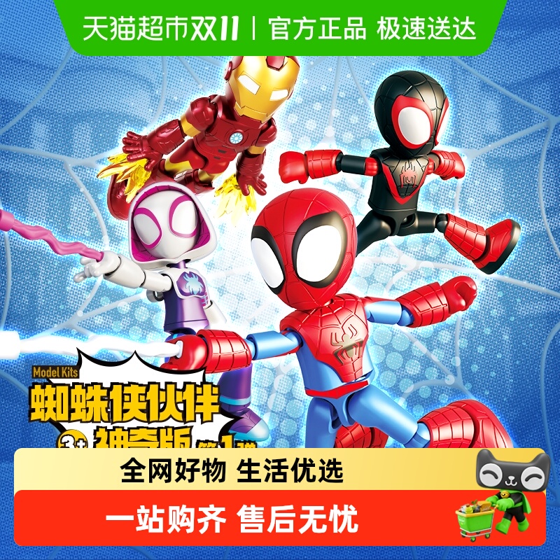 布鲁可积木人漫威英雄神奇版蜘蛛侠伙伴钢铁侠手办儿童玩具礼物