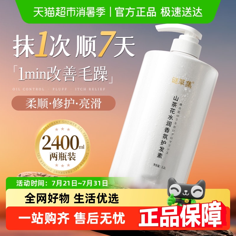 胖东莱热销！柔顺护发素1.2*2瓶