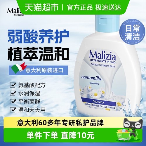 热卖TOP玛莉吉亚女士私护洗液