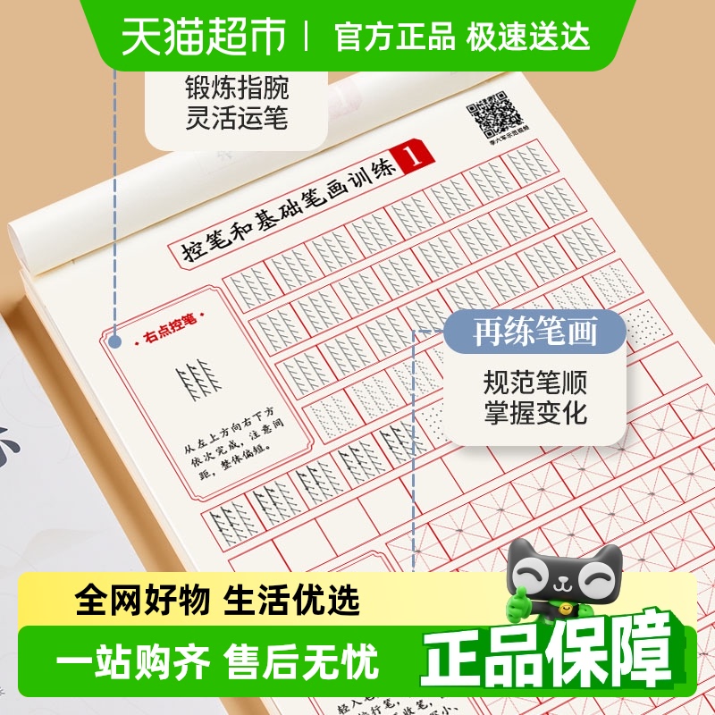 六品堂成人练字正楷楷体字帖