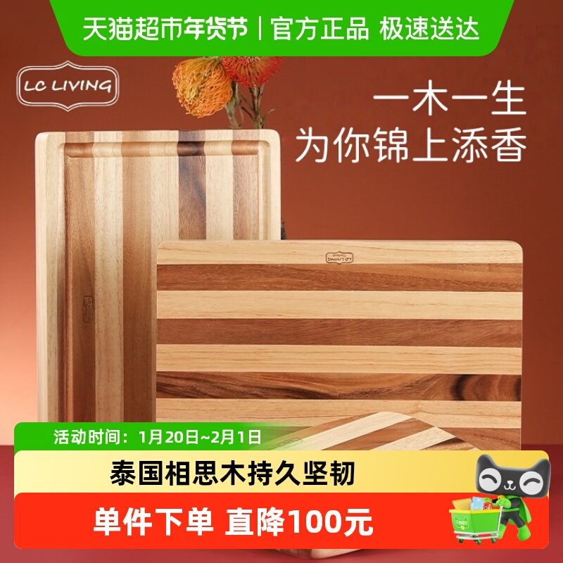 LCLIVING泰国相思木进口无漆免蜡防霉抗菌实木切菜板砧板家用案板,厨房/烹饪用具,砧板/菜板,淘宝优惠券,粉丝福利购,淘宝优惠卷