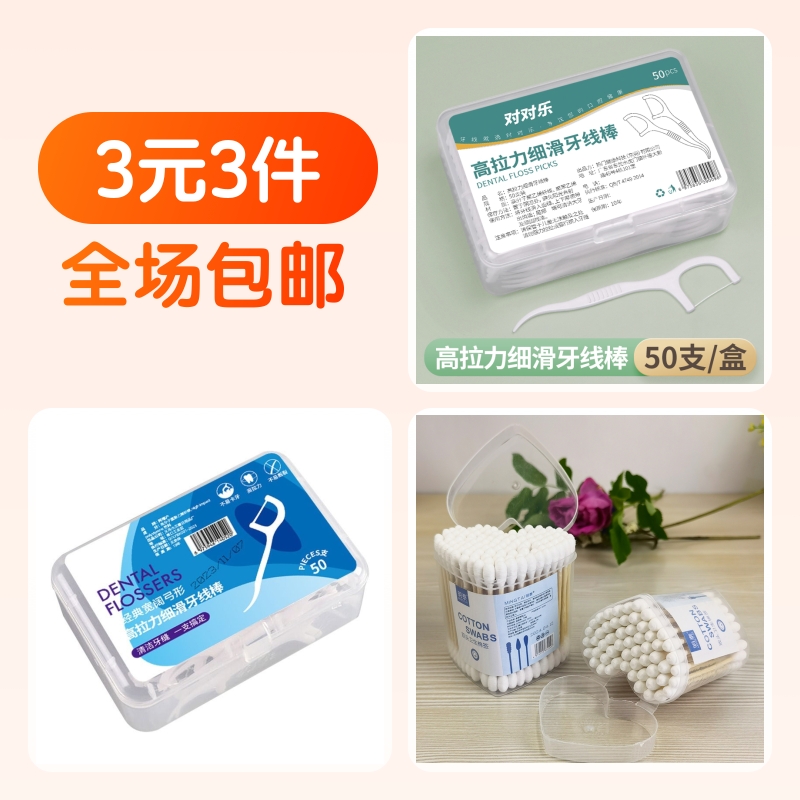 超细高拉力细滑牙线棒1盒50支