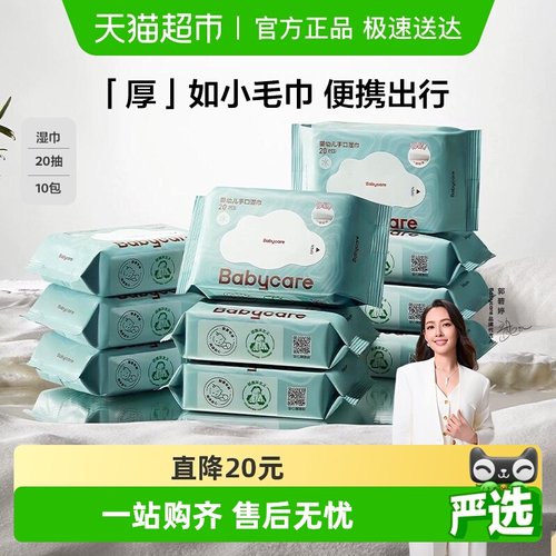 bcbabycare超厚亲肤婴儿湿巾