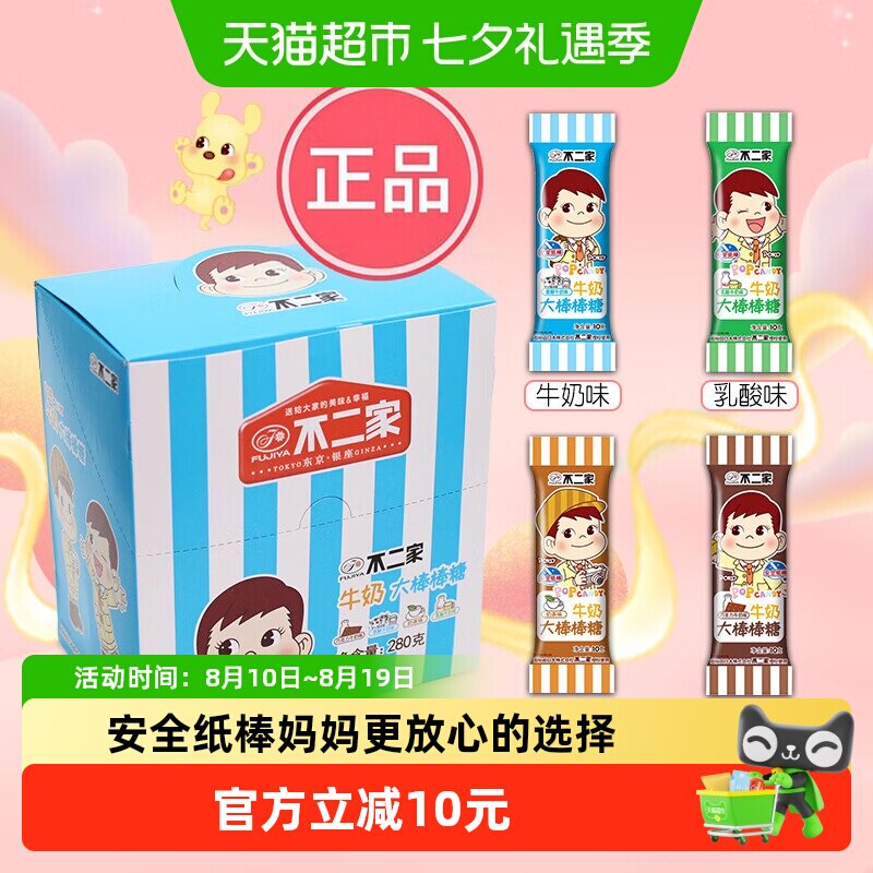 不二家牛奶大棒棒糖280g*1盒儿童安全纸棒糖果零食独立包装