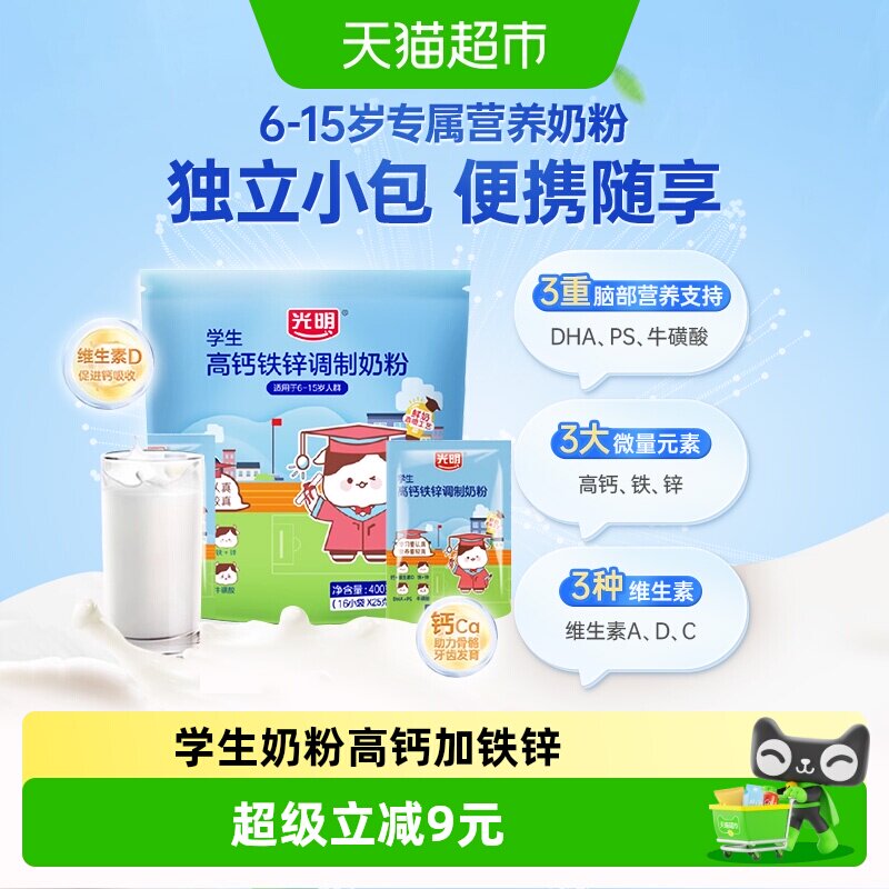 光明学生奶粉高钙铁锌6岁7岁以上儿童DHA牛磺酸维生素成长小包