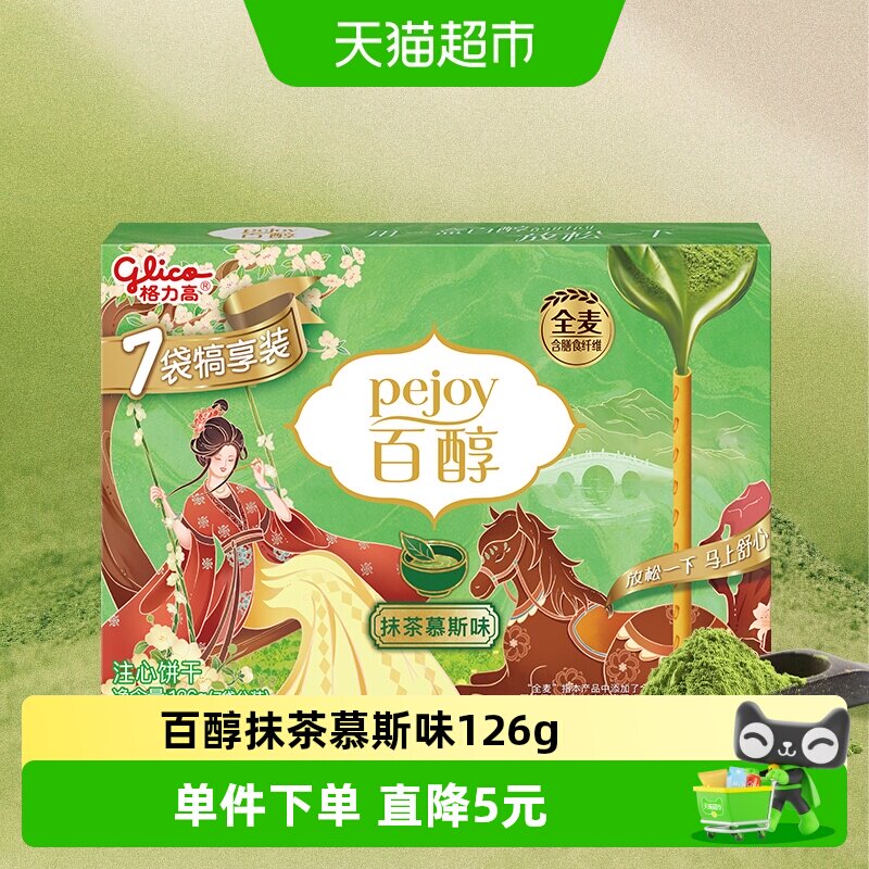 【马年限定】格力高注心饼干百醇犒享装抹茶慕斯味126g抹茶风味