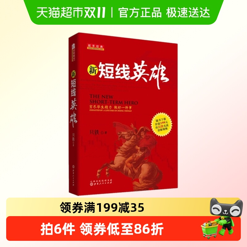 新短线英雄只铁战法致命的狙击