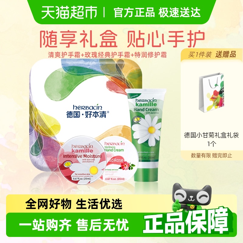 德国小甘菊滋润防裂护手霜礼盒